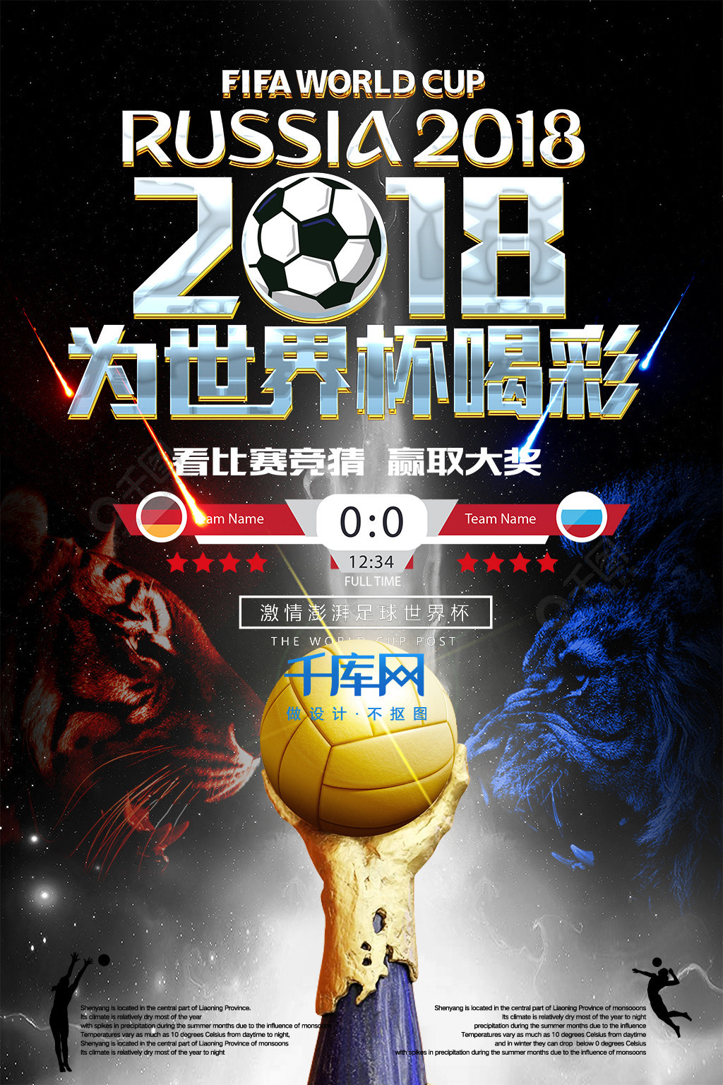 保存体能到