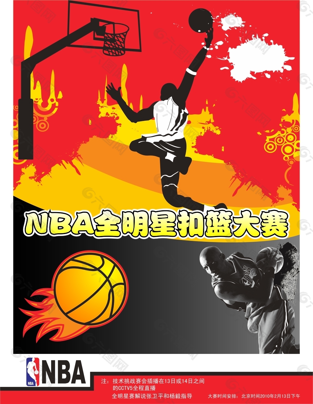 志在夺冠拥
